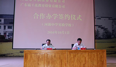 霸王花進(jìn)軍教育領(lǐng)域，強(qiáng)強(qiáng)聯(lián)合共建省級名校