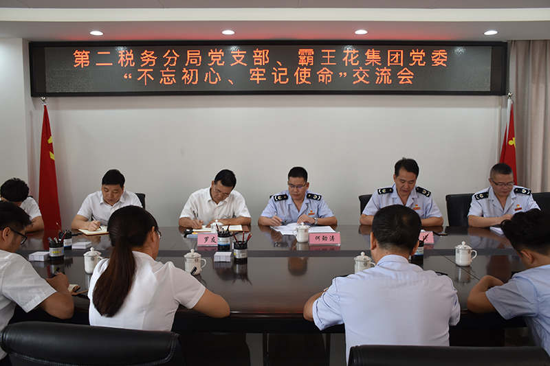 廣東霸王花集團(tuán)黨委與東源縣第二稅務(wù)分局黨支部 召開“不忘初心、牢記使命”交流會(huì)