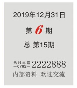 2019年12月31日第6期