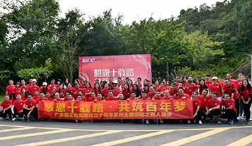 “感恩十載路·共筑百年夢(mèng)”廣東霸王花集團(tuán)舉辦百人徒步主題活動(dòng)