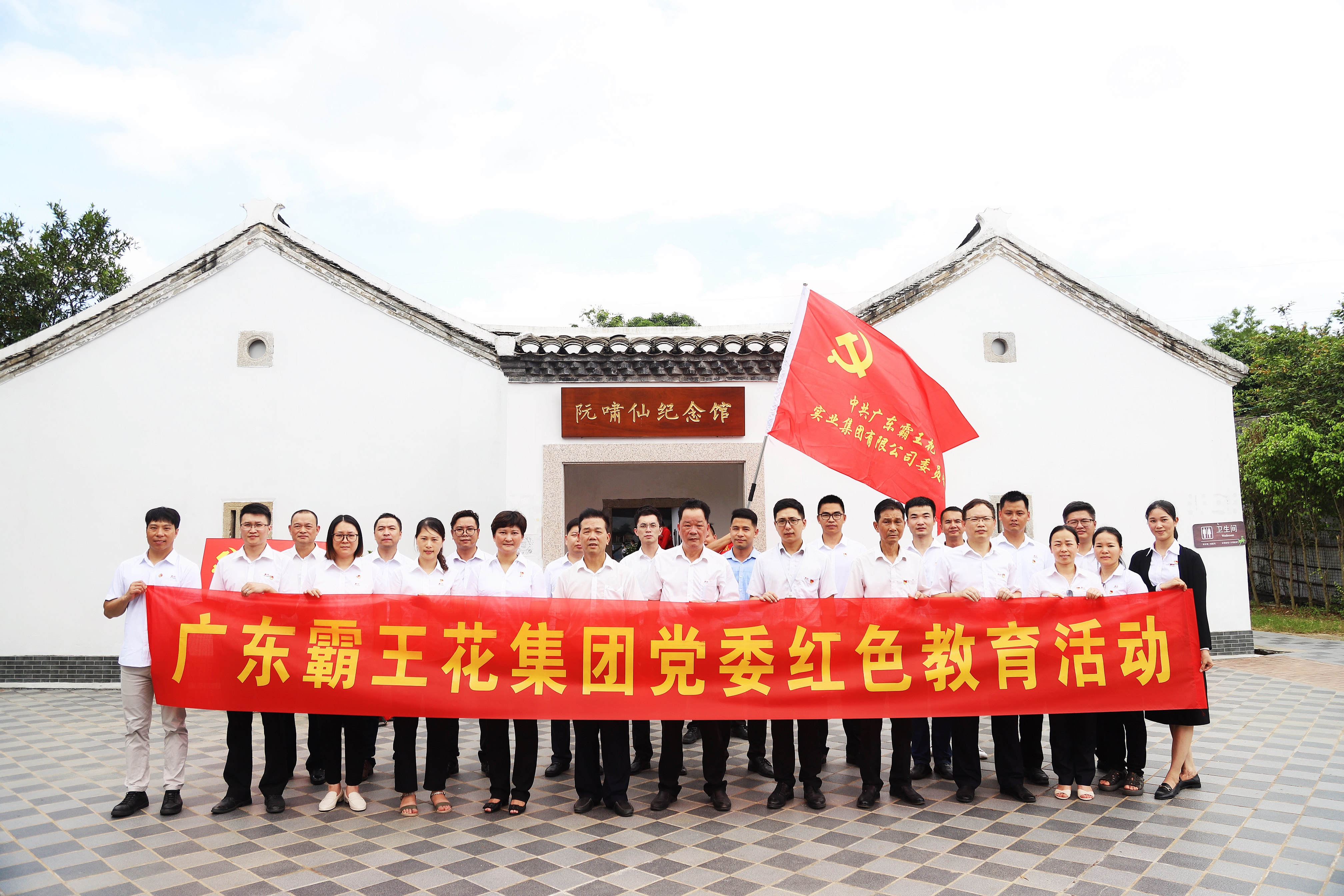 廣東霸王花集團(tuán)黨委開展慶祝建黨99周年活動(dòng)