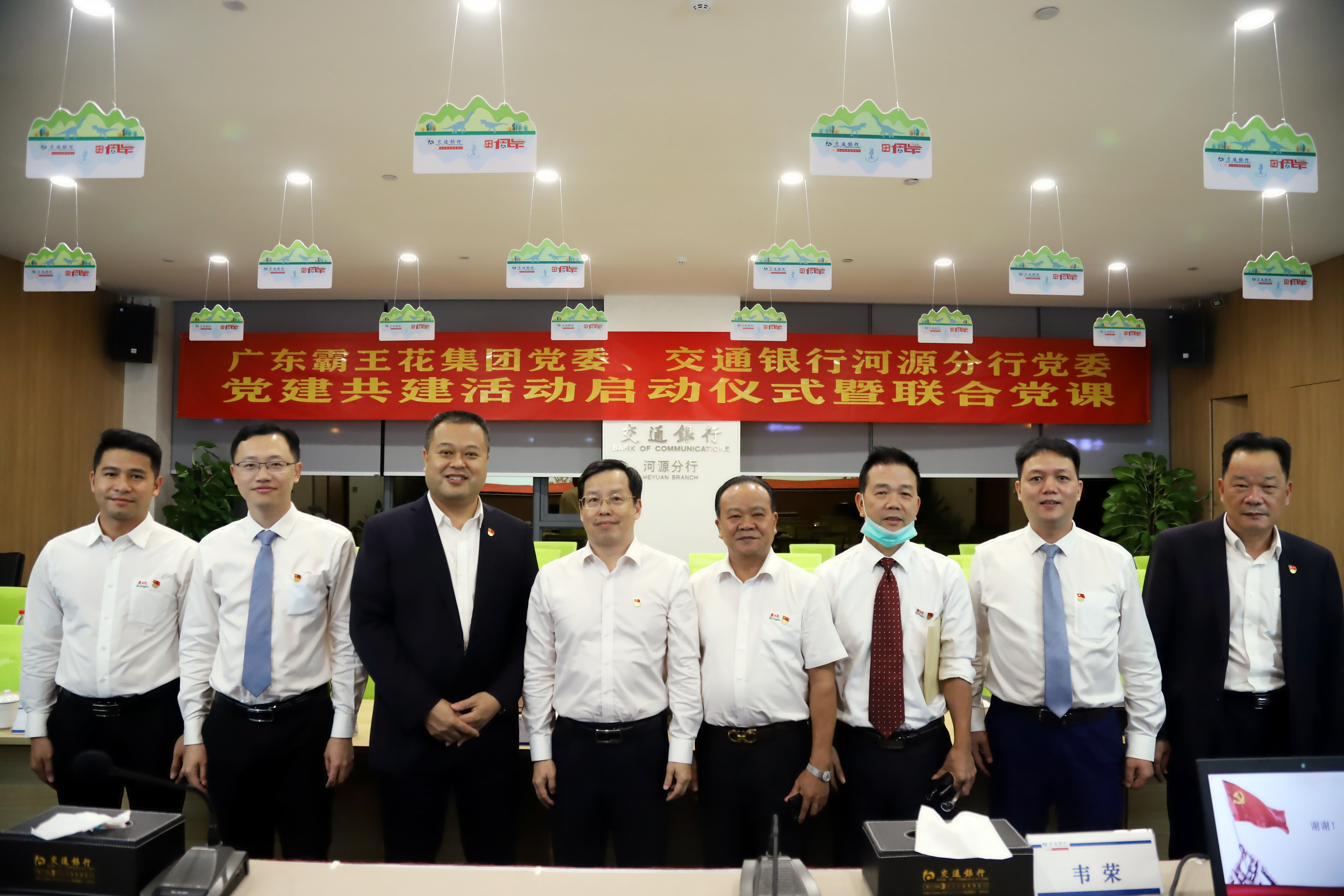 廣東霸王花集團(tuán)黨委、交通銀行河源分行黨委開展黨建共建活動(dòng)啟動(dòng)儀式暨聯(lián)合黨課