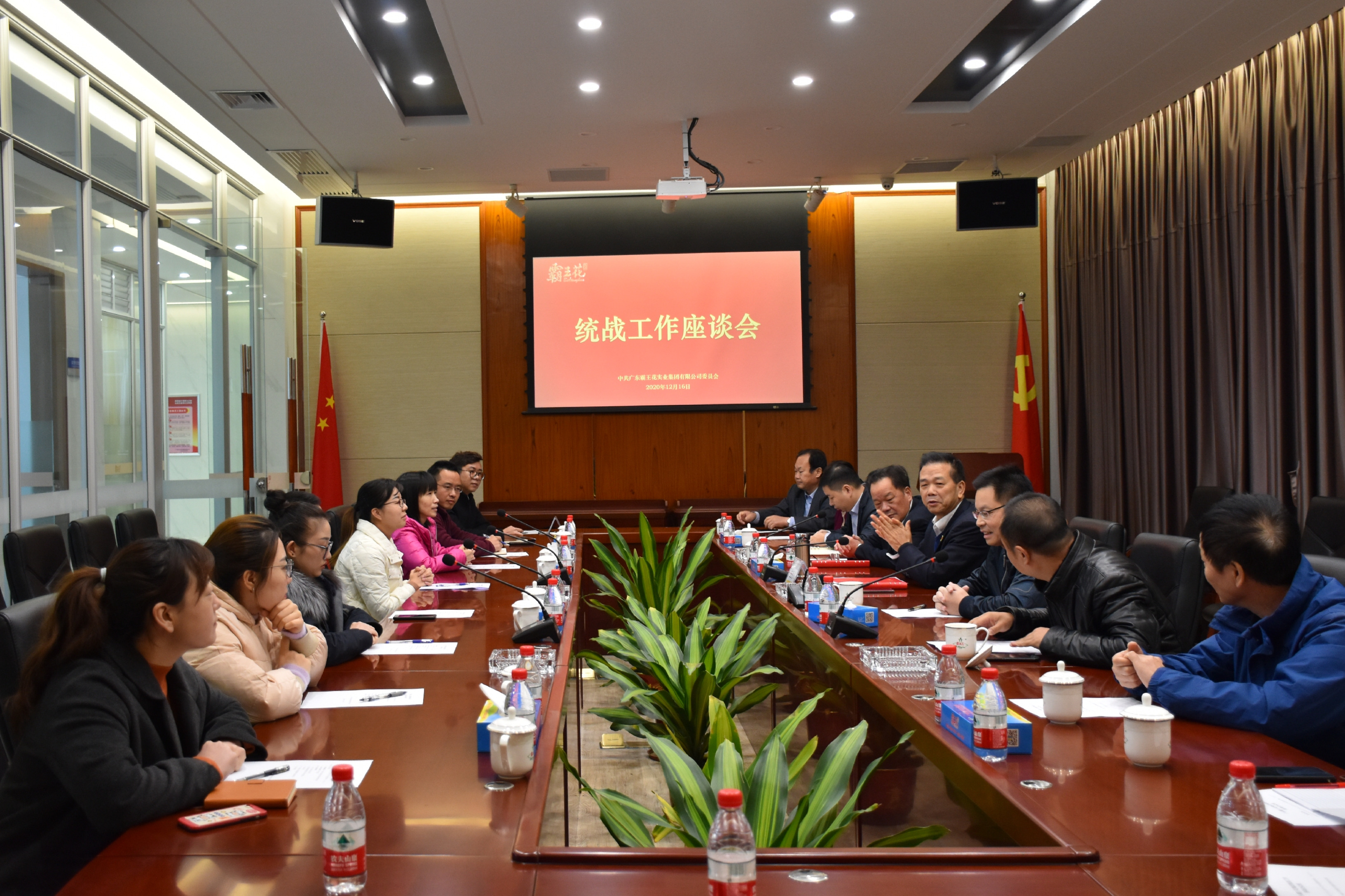 廣東霸王花集團(tuán)黨委召開統(tǒng)戰(zhàn)工作座談會(huì)