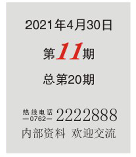 2021年4月30日第11期
