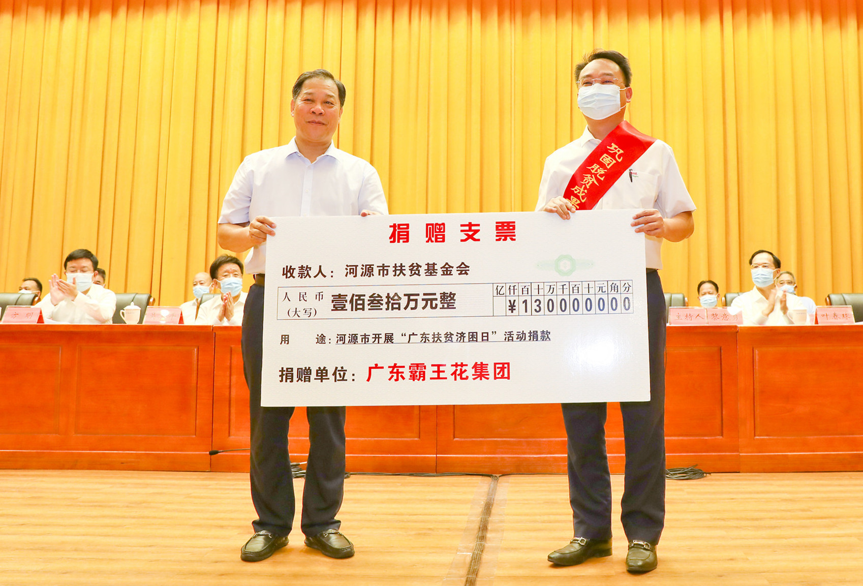 2021年6月30日，廣東霸王花在“廣東扶貧日”捐款130萬