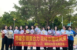 巾幗風采 致敬芳華——廣東霸王花集團及下屬各子公司開展系列活動慶祝第113個國際勞動婦女節