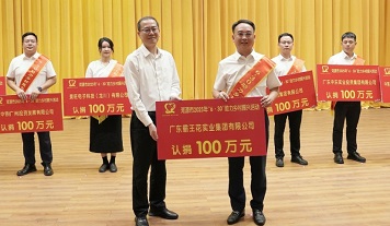 十六載初心如磐，廣東霸王花集團百萬善款再助鄉村振興