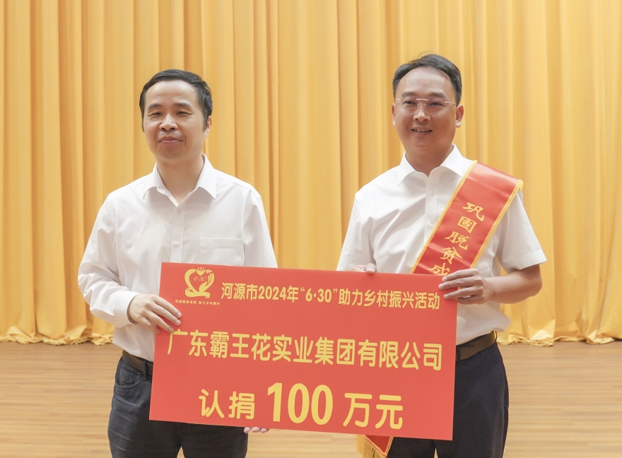 2.李勇平市長接受霸王花集團捐款.jpg